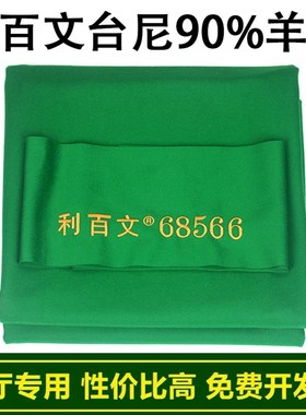 速发利百球澳毛台球桌布黑八台文布桌球布更尼换中式倒顺毛呢斯诺