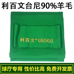 速发利百球澳毛台球桌布黑八台文布桌球布更尼换中式倒顺毛呢斯诺