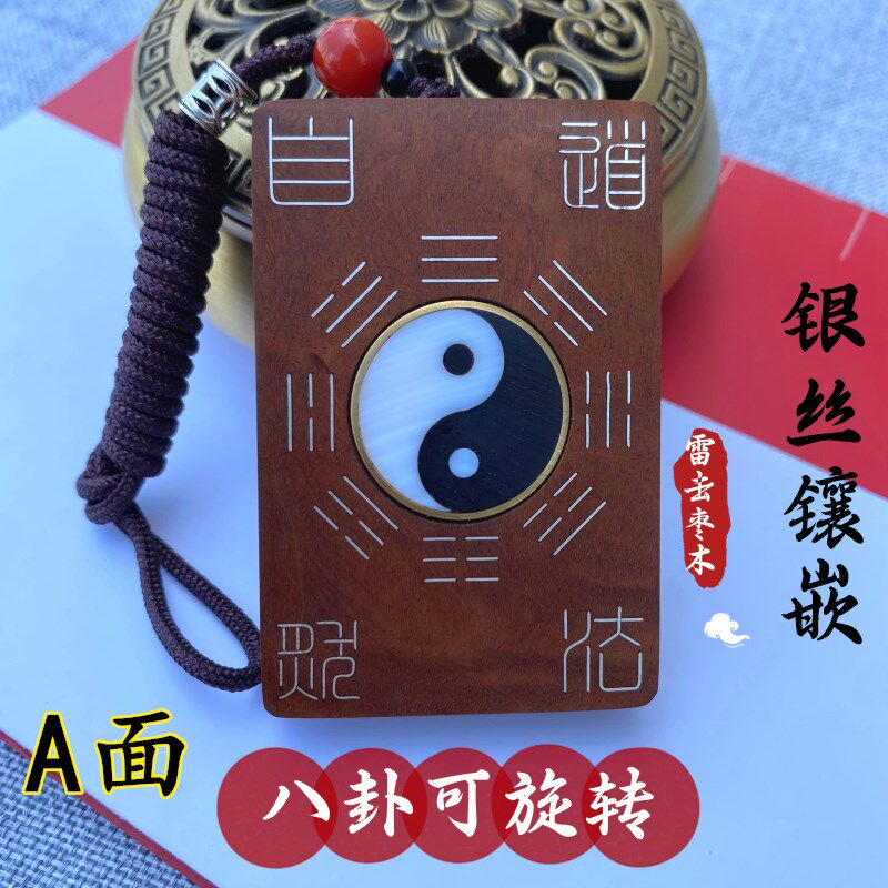 新款雷击枣木河图洛书吊s坠镶嵌银丝道家太极八卦阴阳鱼木雕手把