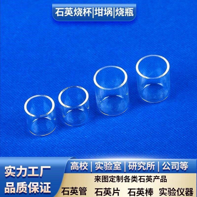 速发耐高温耐腐蚀石英玻璃烧杯试管式炉蒸发皿容器石英实验舟坩埚