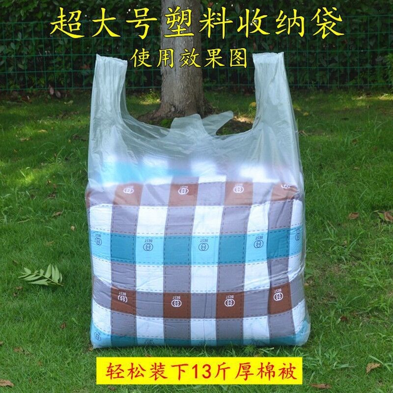 速发特大号装被加收纳塑料袋厚子手提搬家打包背心袋透明大号袋子