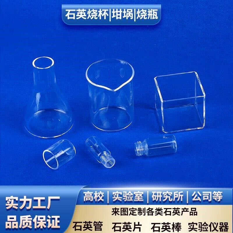 速发耐高温耐腐蚀石英玻璃烧杯试管式炉坩埚蒸发皿石英舟实验容器