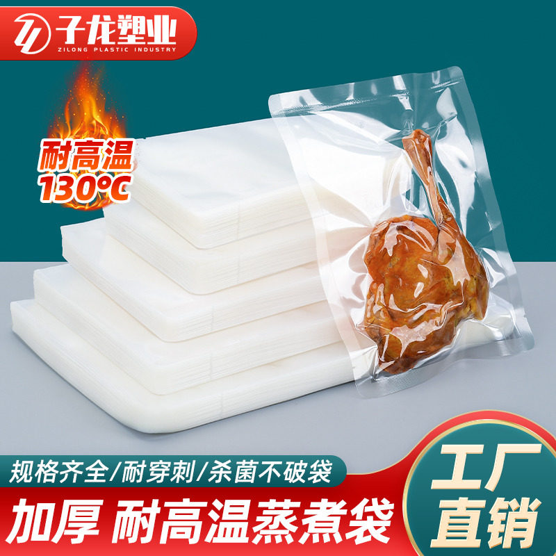 速发耐高温蒸煮真空袋透明光厚包装杀加面铝箔锡纸袋菌熟食保鲜袋