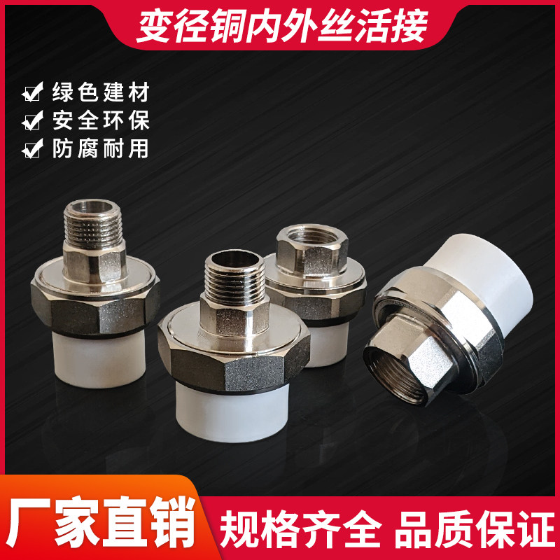 速发P4R铜活接头外接内寸铜丝接配件P 6分2接热熔外牙活接6分变径