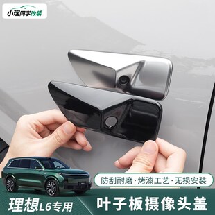 速发适黑于理想L6叶子板黑化装饰贴用武件套件贴片改装配士用品