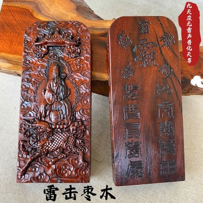 速发雷击枣木令牌应士用品九天五元雷声普化十字天经浮雕道雷号令