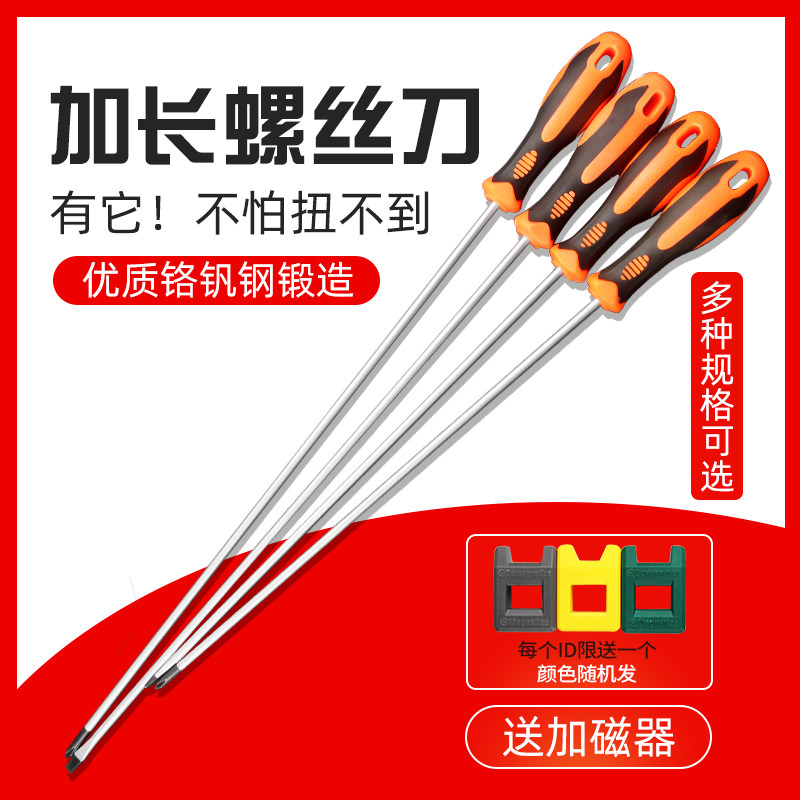 速发十金一字加长螺丝刀超长专用修具脑磁性起子五字工电工业级