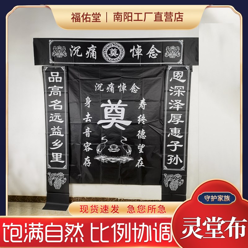 速发殡灵高清葬堂布彩绘布堂布置灵堂灵对联白事对联挽联丧事丧葬