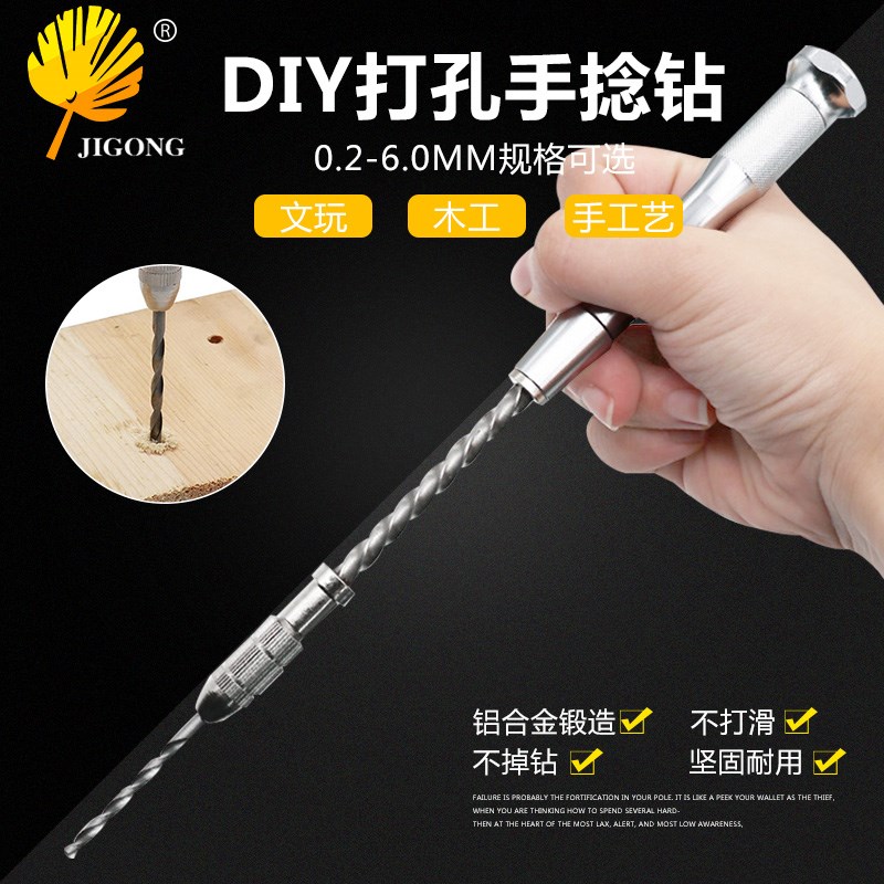 速发手动打孔工具打你文玩手捻钻钻孔迷孔器金刚菩提钻珀琥眼