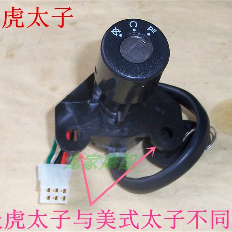 速发杂牌G25点火开关电门锁塞驰GXS路霸LB125套锁油箱盖方向车头