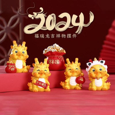 速发国0摆件生肖龙桌面本摆设家居装饰小命年礼物2潮24龙年