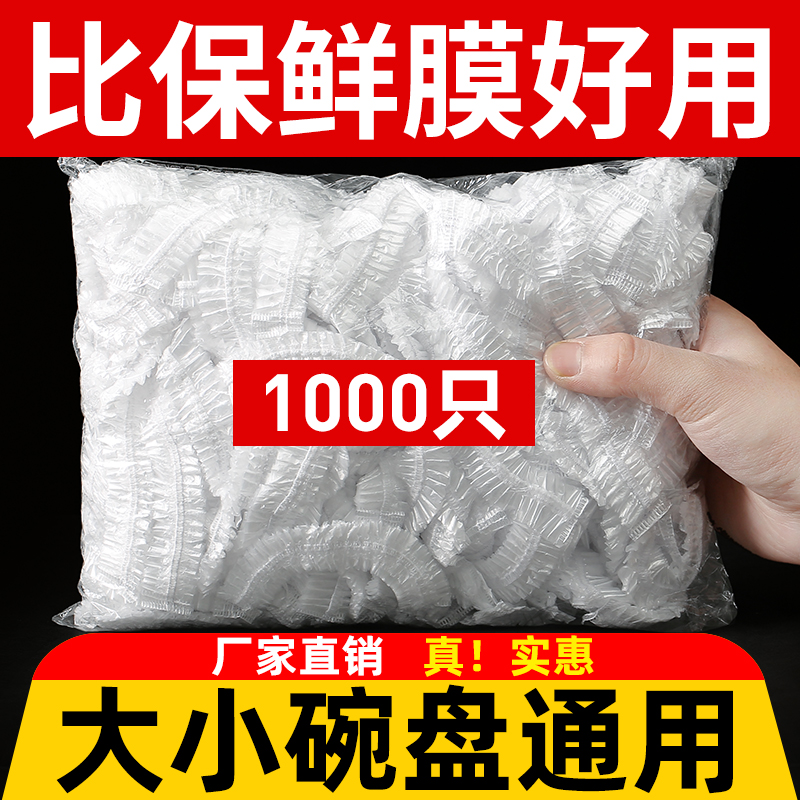 速发级保鲜膜套自封碗家用冰箱剩菜口盖一次性密封保鲜盖碗罩