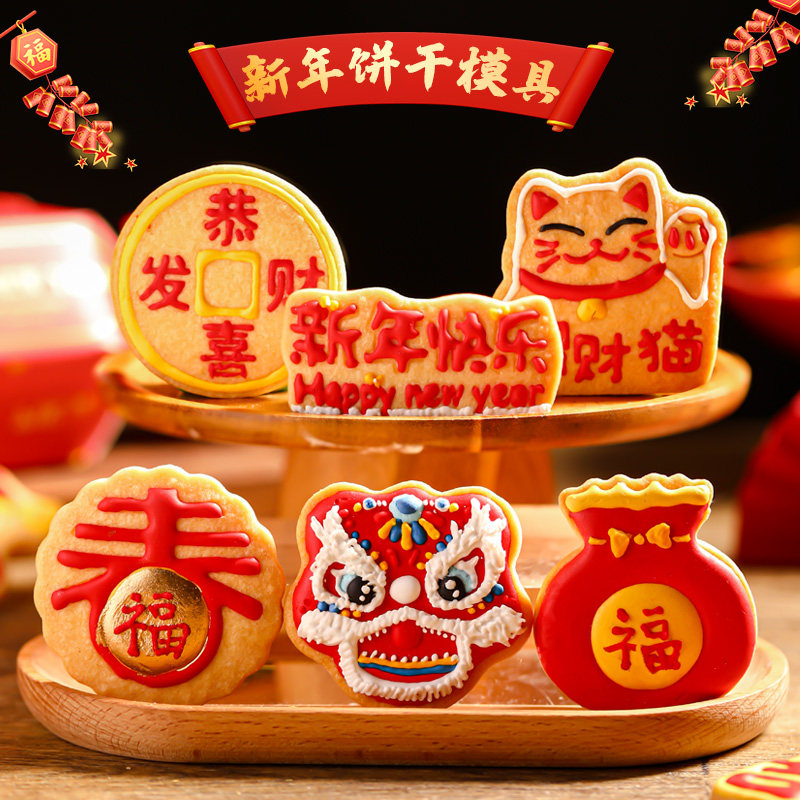 速发202模年快乐招财具饼干新猫春节福字曲奇烘焙工具家用按压式