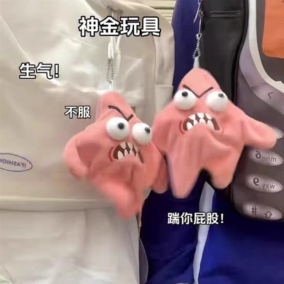 速发爆款会动的暴躁派大星毛绒挂件书包装饰玩偶发颠星星玩偶