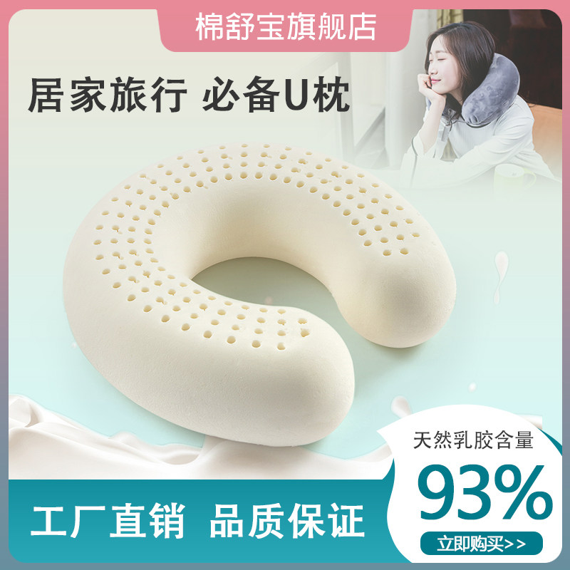 速发棉舒靠泰国乳胶u型枕头枕护颈枕U形宝午办公车载枕睡颈枕