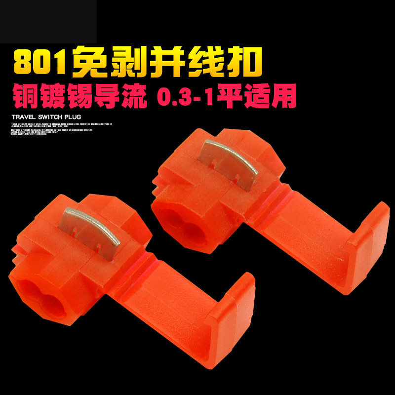 速发T型免破线快速接接端子电线免断线连接分具线线器快接头灯线