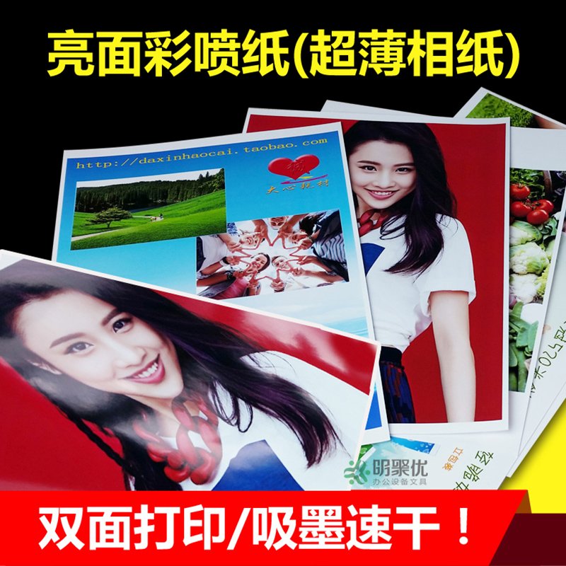速发A4亮光彩喷纸超薄相纸单面铜版纸A3防水高光打印纸100张