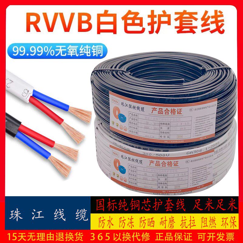 速发护电线2芯RVVB.0.75线1/1.5/2.5/4平方软/套线防水防冻平行线