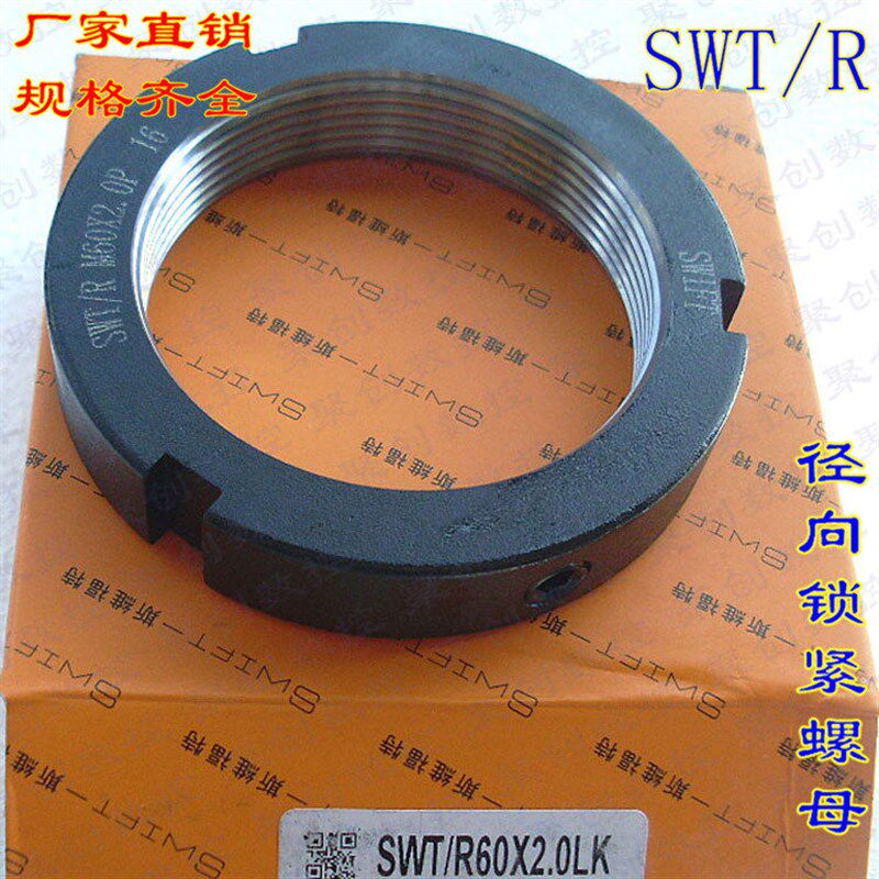 速发SWT/R型径向锁紧螺母M72*2P数控加工中心精密丝杆轴承紧固圆