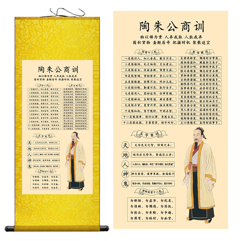 新款陶朱公商训卷轴画商铺店铺生A意经挂画招财财源广进范蠡文财