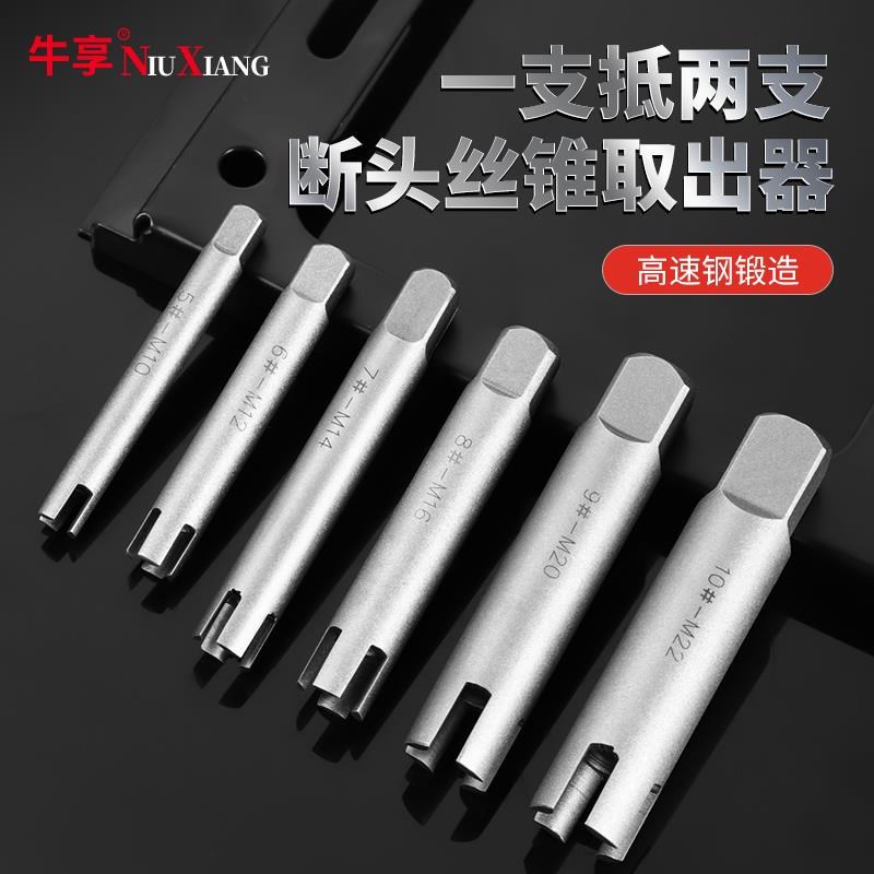 现货速发丝锥取出器高强度取断丝攻取丝器断头取出反牙丝锥取出器