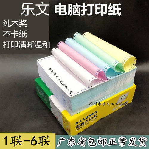 速发乐文电脑打印纸单层二联三联四联五联六联80列40列A3发货单送