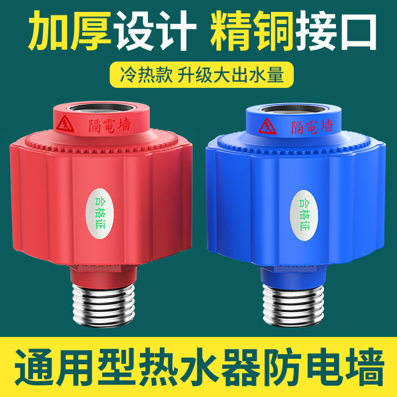 速发热电墙电防铜器隔电墙通用型配件大全漏电墙厨宝黄水外置接头