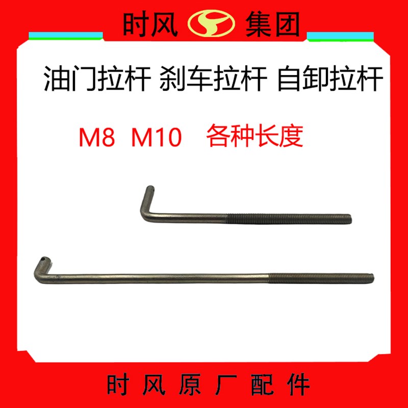 速发轮风五拉三时车小四轮拖拉机刹车自卸拉杆 油门 换挡离合拉杆