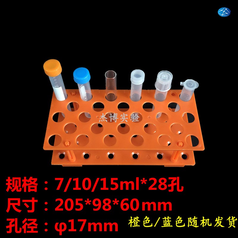 速发塑 可拆两用试管架10 15料50离心管四面架多功能大小号17 0mm