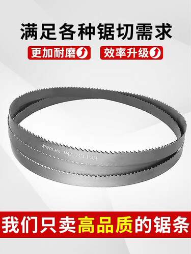 速发新款双金属带锯条505带锯条金属切割4机用锯条金属不锈钢带锯