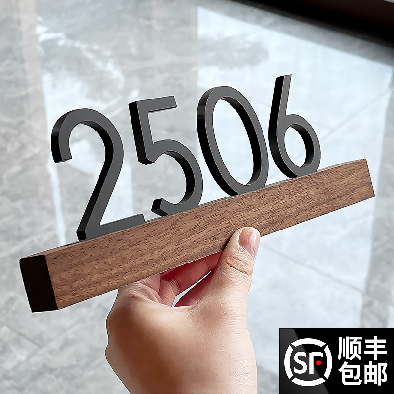 速发创意实木门牌号码牌家用入户门酒店宾馆宿舍轻奢门牌号提示发