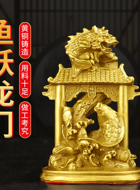 速发黄跃业铜龙门摆件年年有鱼鲤鱼跳龙门乔迁开鱼升学事业旺装饰