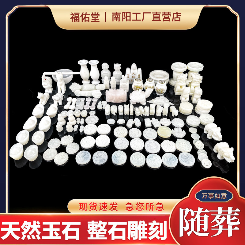 速发汉白玉葬随葬品组合套葬墓地摆件盒配件殡装安石陪葬用品