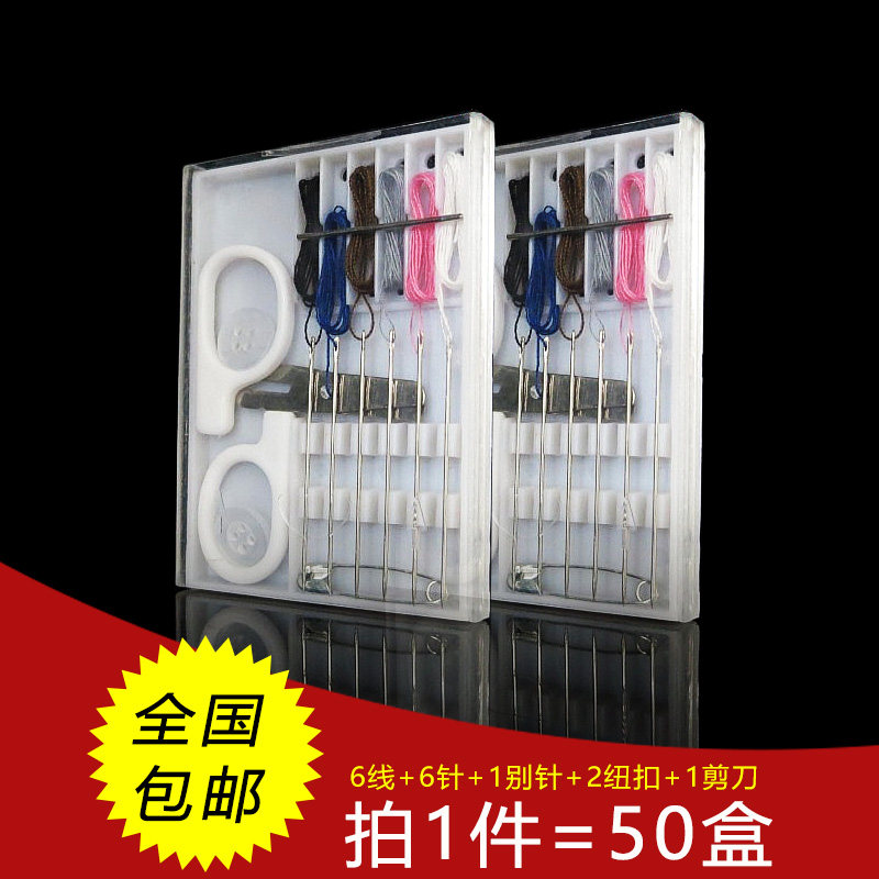 速发酒店宾馆一盒性针线次针线包缝纫材料工具线针线包盒包邮