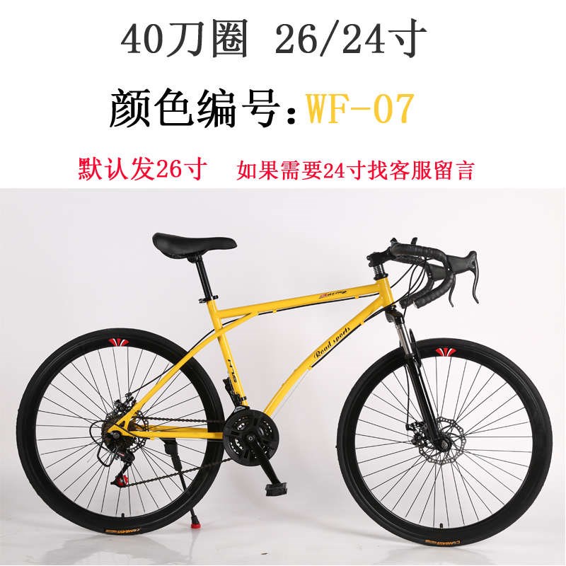 速发男自行车变速弯竞速死荧光碟把双公路赛胎跑学生刹飞款越野实