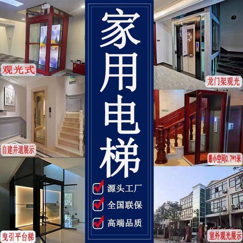 速发家用电梯小型二三层室内别墅四七层升降简易楼道液压家庭五层
