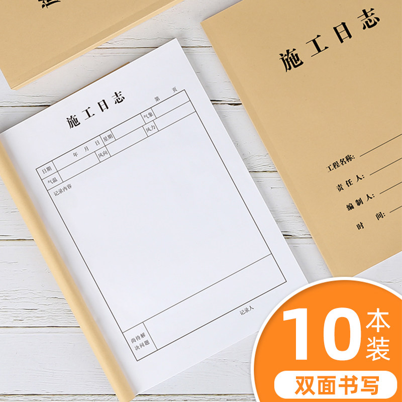 速发施工日志工作手册装修西玛施工日记本安全进建厚A4加筑工程监