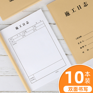 速发施工日志工作手册装修西玛施工日记本安全进建厚A4加筑工程监