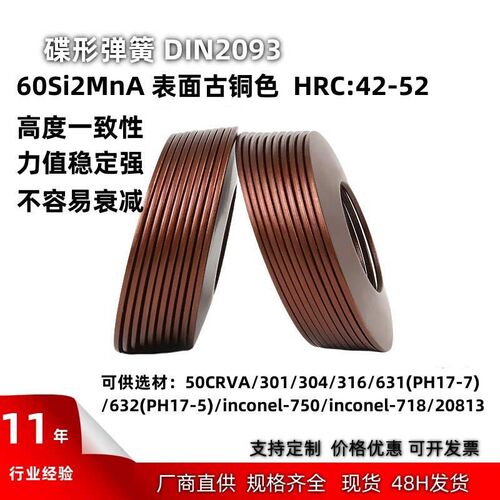 现货速发碟形弹簧碟簧蝶形弹簧碟型垫片碟形垫片外径20-5.5MM