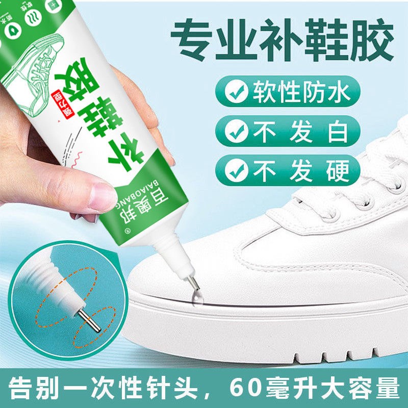 速发鞋胶粘鞋子贴鞋底厂树脂胶强力非502修鞋胶能胶粘鞋补鞋破损
