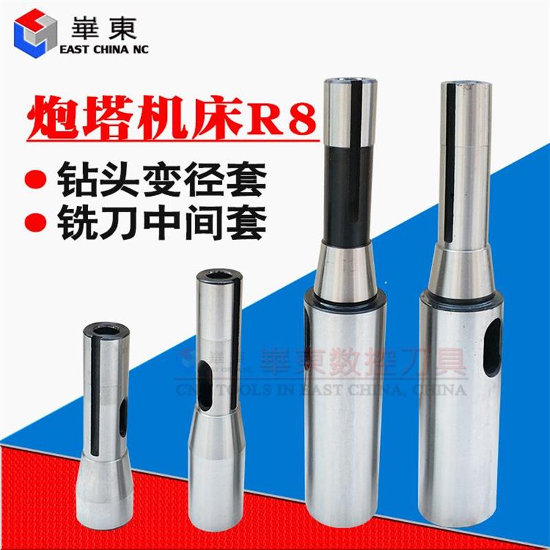 速发炮塔铣床R8变径套r8柄转换莫氏锥柄钻铣床R8钻套R8刀铣中间套