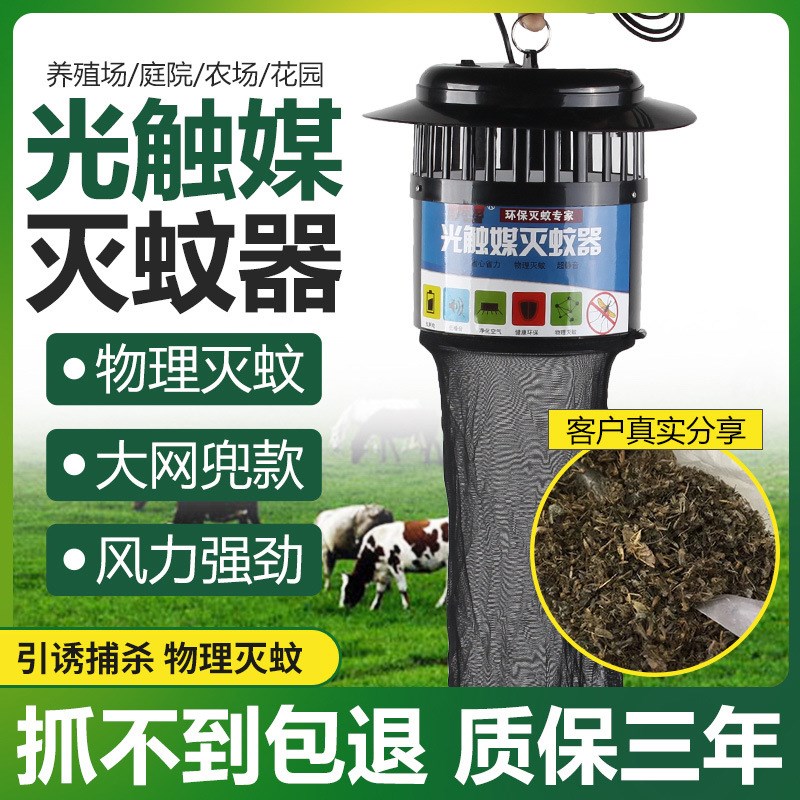 速发光触媒灭蚊器养殖场专用灭灯蚊室灭户外光控捕蚊外蝇灯猪场灭