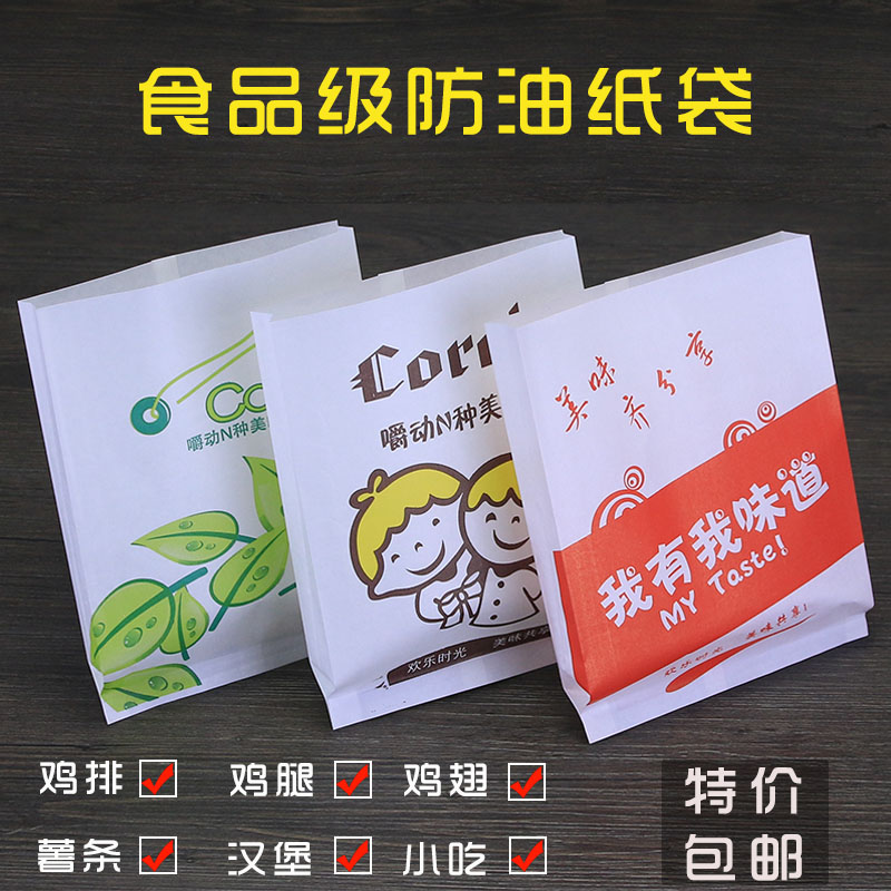 速发小 打油纸袋 鸡排鸡腿鸡柳薯条纸袋子吃一次性防包袋包邮