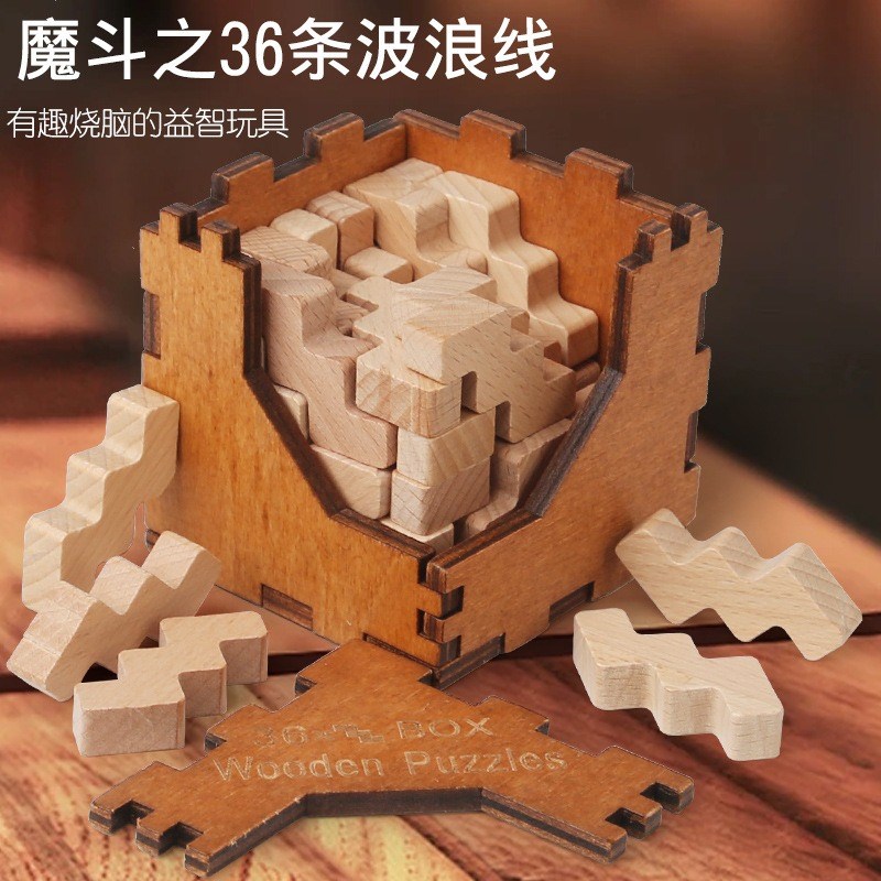速发魔斗智力孔明锁木制积木鲁班锁盒子儿童益智解压思维训练拼图