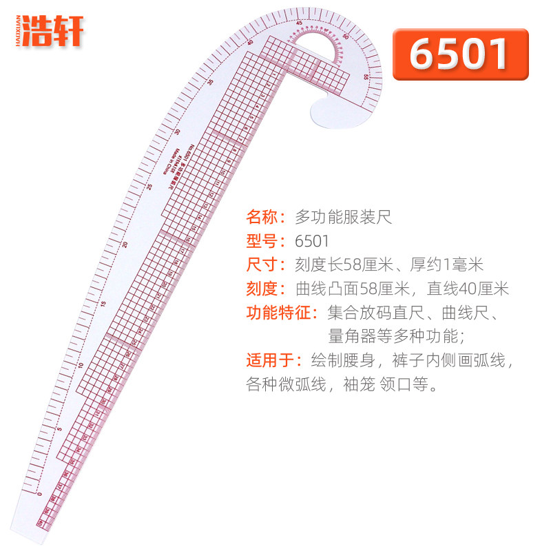速发6501裁剪服58cm多功能尺装样板曲线尺设计制版码置刻度放内尺