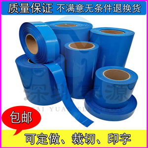 速发pvc热收缘膜18650绝缩皮环保薄管保护套管热缩管锂组塑皮包邮