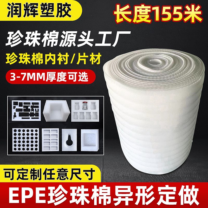 速发广东珍沫防震epe厂珠棉泡棉泡家填充棉气泡垫板材内衬珍珠棉