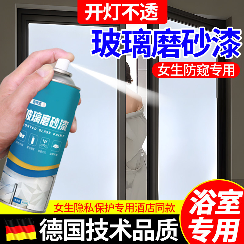速发玻璃磨砂室玻璃防漆喷雾浴漆玻璃专用磨砂窥玻璃改色自喷漆防