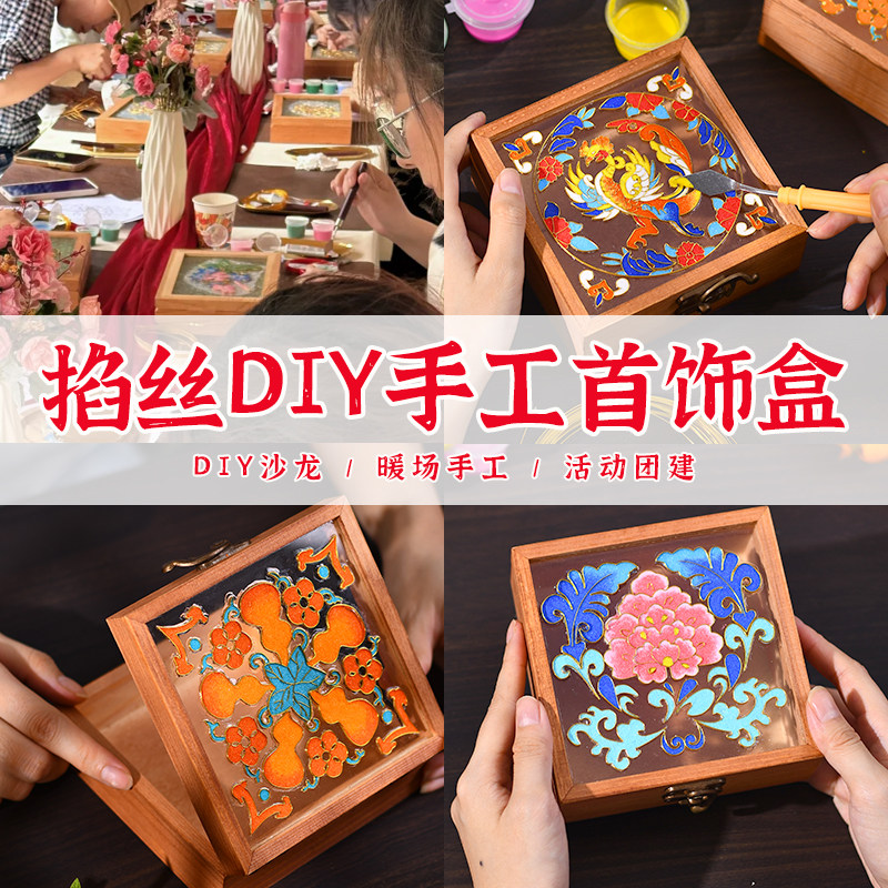 速发动午节掐丝画手工材料首饰盒便携梳妆端纳盒团建活收礼物
