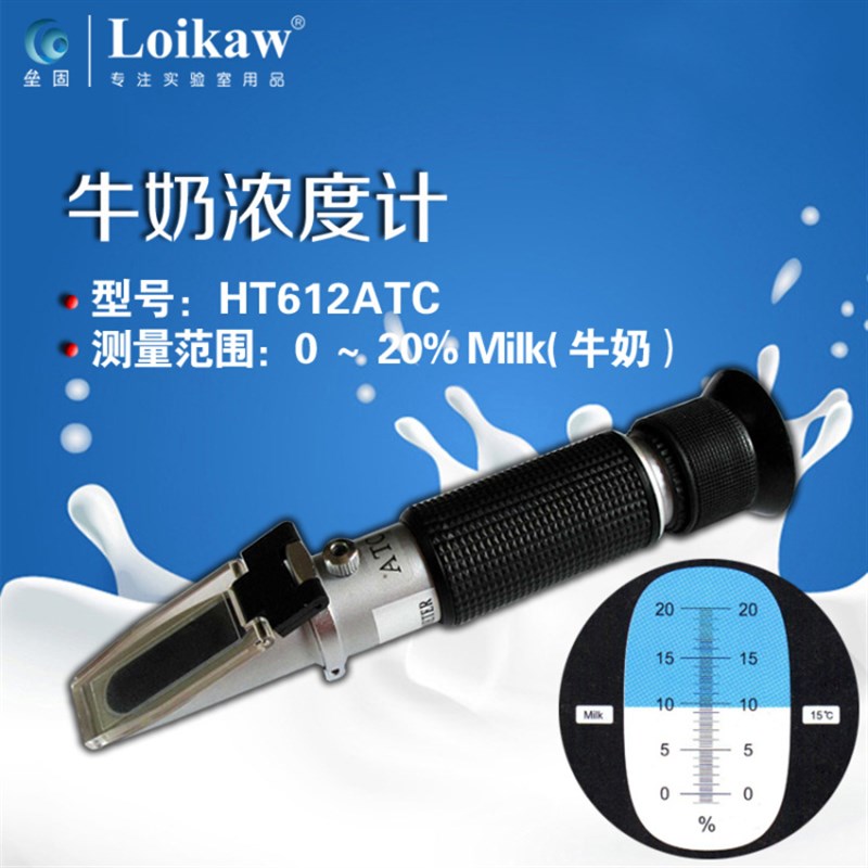 速发牛奶浓度计豆汁浓切仪糖度折光折射持手仪甜度蜂蜜度削液豆浆